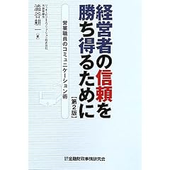 �o�c�҂̐M�����������邽�߂Ɂ\�c�ƐE���̃R�~���j�P�[�V�����p