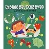 �т傤������܂����Ă���邽�ׂ��́\�݂ǂ�̂����悤�̂Ȃ��܂��� (���񂫂�����H�炦�ق�)