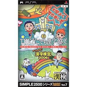 SIMPLE2500�V���[�Y Portable!! Vol.7 THE �ǂ��ł������N�C�Y ~�`�������W!��������2006~