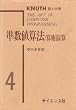 �����l�Z�@�\�Z�p���Z (The art of computer programming (4))