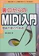 ���������MIDI����\���_�s�v�̍�ȓ� (I�EO BOOKS)