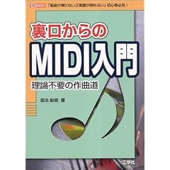 ���������MIDI����\���_�s�v�̍�ȓ� (I�EO BOOKS)