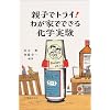 �e�q�Ńg���C!�킪�Ƃłł��鉻�w����