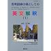 �󌱉p��u���C�N�X���[�S��
