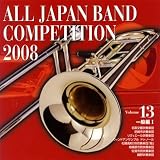 �S���{���t�y�R���N�[��2008 Vol.13 <��ʕ�I>