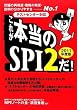 [�e�X�g�Z���^�[�Ή�] ���ꂪ�{����SPI2��! (2011�N�x��)