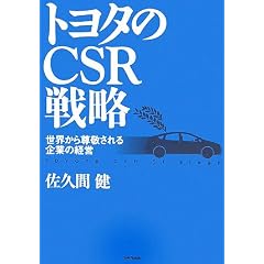 �g���^��CSR�헪�\���E���瑸�h������Ƃ̌o�c