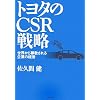 �g���^��CSR�헪�\���E���瑸�h������Ƃ̌o�c