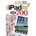�ŐV iPad�A�v�� ����700  iPad/iPad2�Ή� (�C���v���X���b�N)