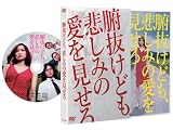 [DVD]佐藤江梨子 腑抜けども、悲しみの愛を見せろ