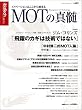 MOT�̐^��~�C�m�x�[�V�����͂�������n�܂� (���oBP���b�N�\���obizTech)