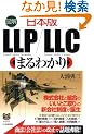 [�}��]���{��LLP/LLC�܂�킩�� PHP�r�W�l�X�I��