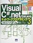 Visual C# .net�ł͂��߂�l�b�g���[�N�v���O���~���O�q3�rSMTP/POP3��