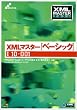 XML MASTER�e�L�X�g XML�}�X�^�[(�x�[�V�b�N)