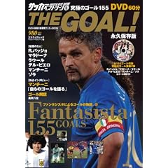 THE GOAL!/���ɂ̃S�[��155 (COSMIC MOOK �T�b�J�[�x�X�g�V�[�� 8)