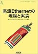 ����Ethernet�̗��_�Ǝ��� (ASCII SOFTWARE SCIENCE Language)