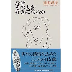 �Ȃ����̐l���D���ɂȂ邩 (�W�p�Е���)