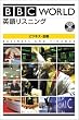 BBC World �p�ꃊ�X�j���O �r�W�l�X�E���Z (CD book)