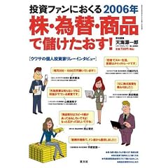 �����t�@���ɂ�����2006�N���E�בցE���i�Ŗׂ�������! (Geibun mooks (No.512))