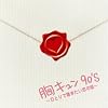 ���L����90's ~�ЂƂ�Œ����������̉S~