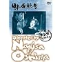 ���̍��f�� ���{�t�̍l [DVD] <b>DVD</b> ~ �r�؈�Y
