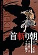 ��a�蒩 ���L�� (�L���O�V���[�Y ����X�[�p�[���C�h)