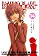 BAMBOO BLADE 14 (�����O�K���K���R�~�b�N�X)