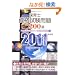 �ۈ�m���i�������200�I 2011�N�x�� (�ۈ�m�����V���[�Y)