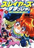 [Book]神坂 一 スレイヤーズすまっしゅ。 1  獅子の試練を乗り越えて (富士見ファンタジア文庫 か 1-3-1)