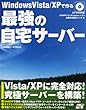 Windows Vista/XP �ō�� �ŋ��̎���T�[�o�[ (CD�t)