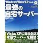 Windows Vista/XP �ō�� �ŋ��̎���T�[�o�[ (CD�t)