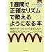 1�T�ԂŐ��m�ȃ��Y���ŉ̂���悤�ɂȂ�{ ���G�̃{�[�J���X�g�ɂȂ邽�߂̖{�i�I���Y���E�g���[�j���O�E�u�b�N �iCD�t���j