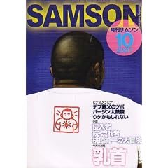 SAMSON (�T���\��) 2007�N 10���� [�G��]