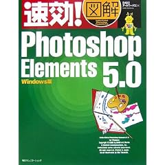 ����!�}�� Photoshop Elements 5.0 Windows�� (����!�}���V���[�Y)