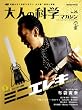 ��l�̉Ȋw�}�K�W�� Vol.26(�~�j�G���L�M�^�[) (Gakken Mook)