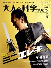 大人の科学マガジン Vol.26(ミニエレキギター)