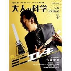 ��l�̉Ȋw�}�K�W�� Vol.26(�~�j�G���L�M�^�[) (Gakken Mook)