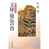 ���\�E�c���̖� (�푈�̓��{�j16)
