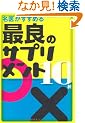 ���オ�����߂�ŗǂ̃T�v�������g10��