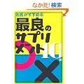 ���オ�����߂�ŗǂ̃T�v�������g10��