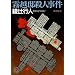 My favorite pocketbooks