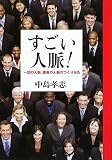 �������l��! �ꗬ�̐l���A�ō��̐l���̂��肩��