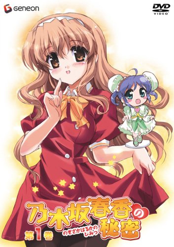  乃木坂春香の秘密I (初回限定版) [DVD]