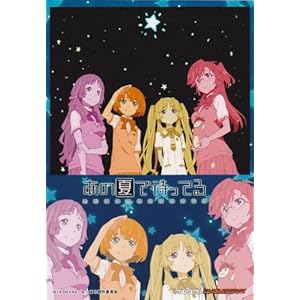 あの夏で待ってる　非売品ブロマイド2