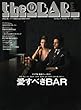 the BAR�\�����ׂ�BAR (�����J�����_�[MOOKS)