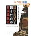 遂�锒�l�Ɠ������߂̓��{�ߑ�j (���t����)