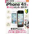 iPhone4S�𔃂�����͂��߂ɓǂޖ{! 2011�N 12���� [�G��]