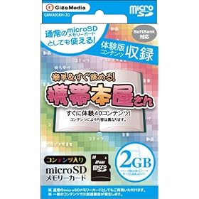 microSD �������[�J�[�h 2GB �u�ȒP�������ǂ߂�I�g�і{������v