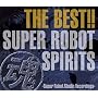 THE BEST!!�X�[�p�[���{�b�g��-Super Robot Studio Recordings-