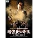 �Í��X�̒鉤~�J�|�l�ƌĂ΂ꂽ�j~ [DVD]